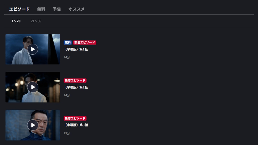 天官の継承者 ディン・ユンチー ～ 秘宝と愛の物語　FOD　話数